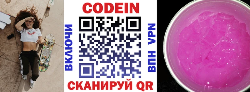 хочу   Красноуфимск  Codein напиток Lean (лин) 